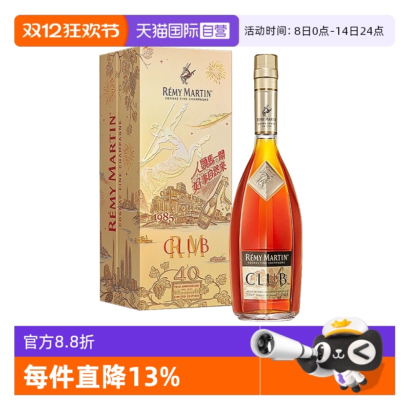 【自营】人头马CLUB700ml 40周年邑路满星光特别版礼盒 进口洋酒