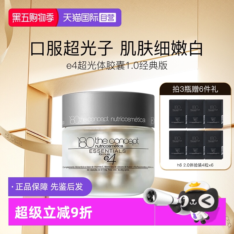【自营】西班牙概念180ECM肤质K衰配方e4超光体胶囊【60粒/瓶】