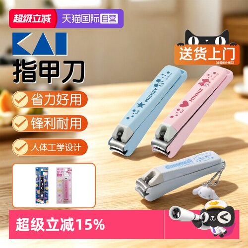 【自营】贝印（KAI）全钢IP联名指甲刀指甲钳指甲剪 不锈钢防飞溅