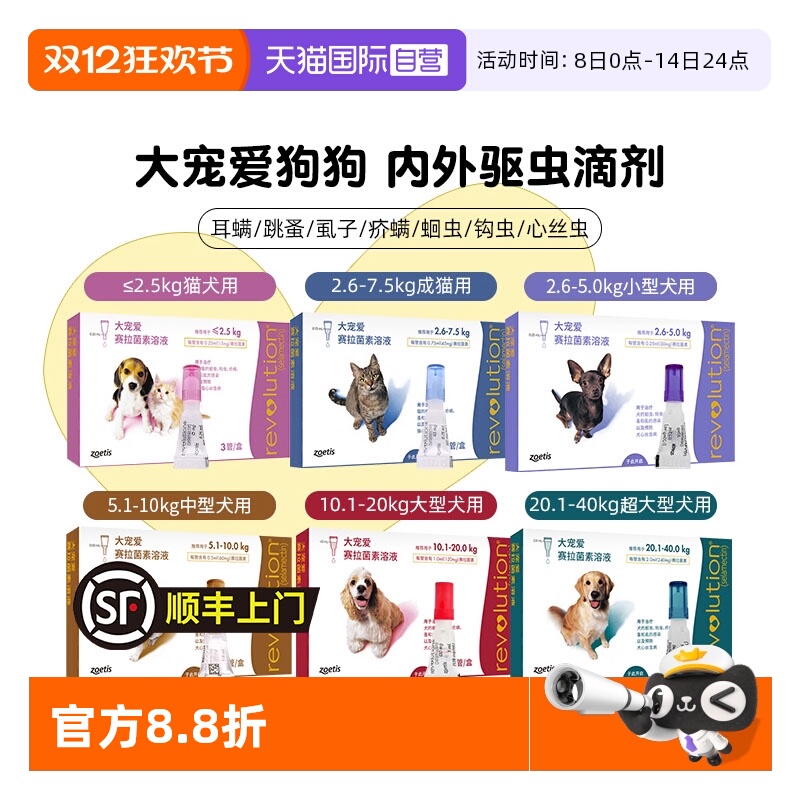 【自营】大宠爱幼猫狗驱虫药宠物体内外一体驱虫药犬用拆售单支装