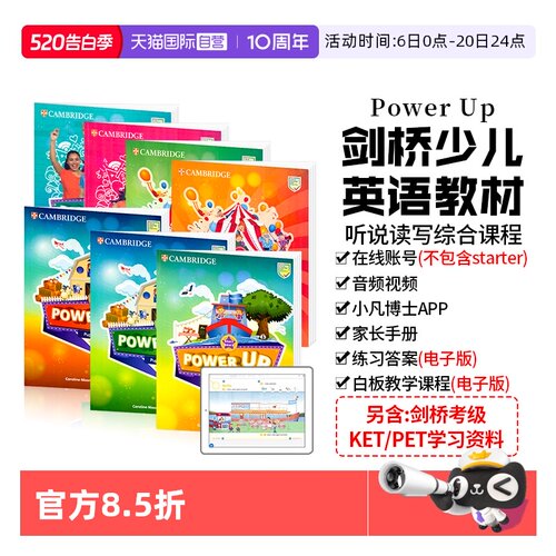 进口powerup剑桥少儿英语教材