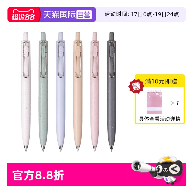 UNI三菱中性笔小浓芯地球纹理