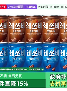 【自营】韩国食品乐天咖啡罐装175ml/罐原味饮料摩卡进口零食