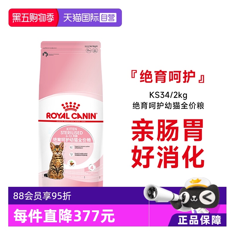 皇家绝育呵护全价幼猫粮KS34/2kg