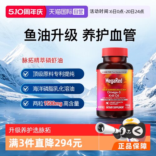MegaRed精萃磷虾油欧米伽磷脂