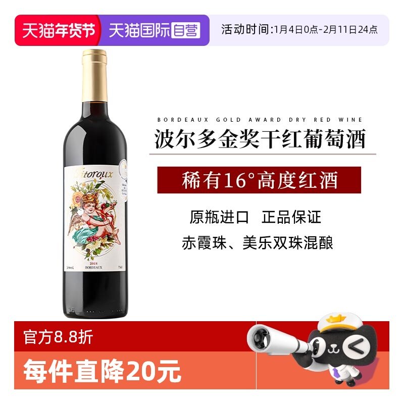 【自营】波尔多金奖法国原瓶进口红酒干红葡萄酒16度赤霞珠美乐