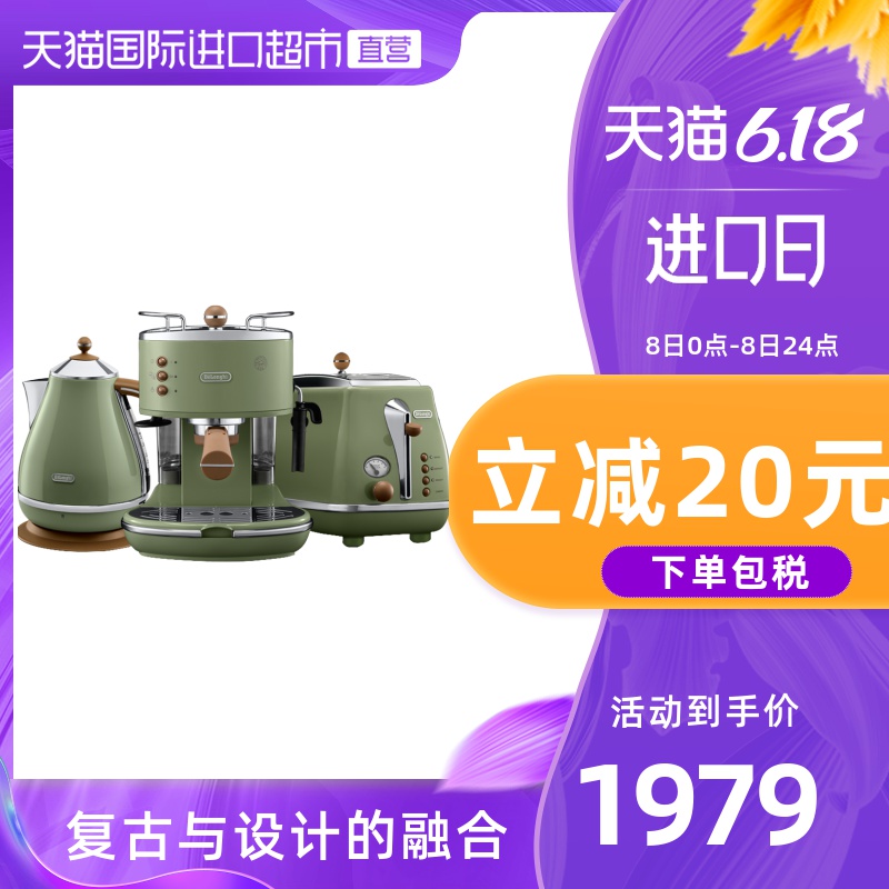 【直营】Delonghi/德龙 ECO310半自动咖啡机+电水壶+多士炉三件套