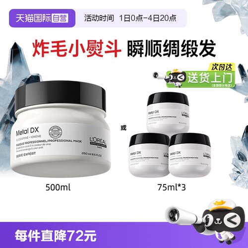 【正品自营】巴黎欧莱雅Pro发膜