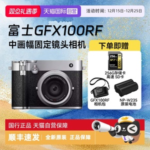 【自营】富士GFX100RF中画幅复古固定镜头数码相机旗舰微单
