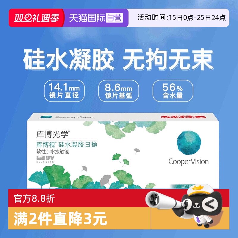 【自营】库博光学清氧清库博视硅水凝胶日抛10片隐形近视透明眼镜