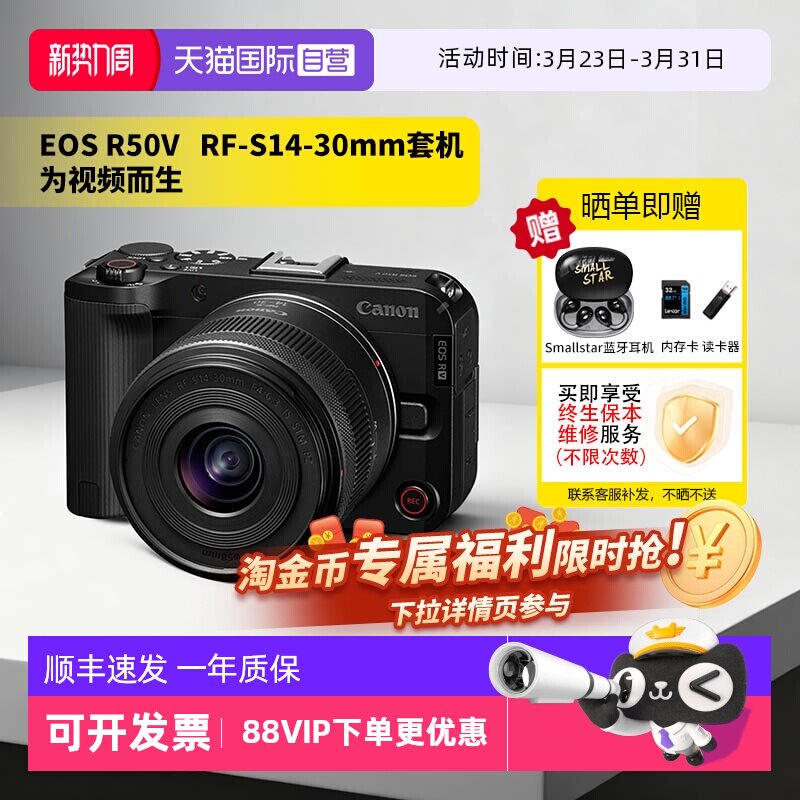 【自营】佳能EOS R50 V微单相机 便携旅游高清直播4k视频
