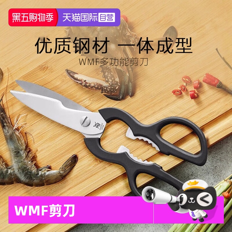 WMF家用多功能厨房剪刀
