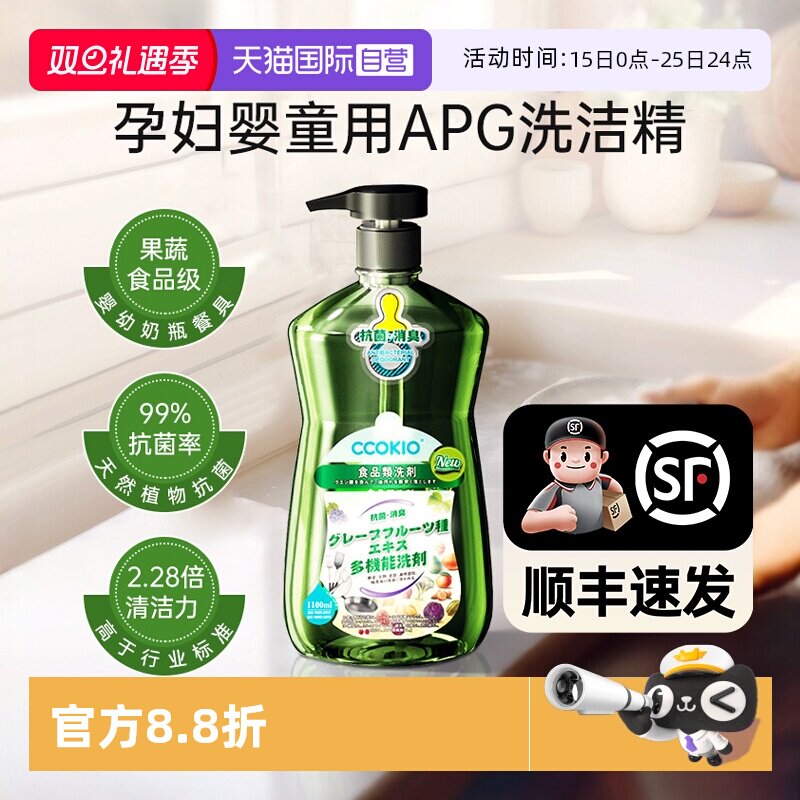 日本CCOKIO进口孕妇婴儿果蔬洗剂