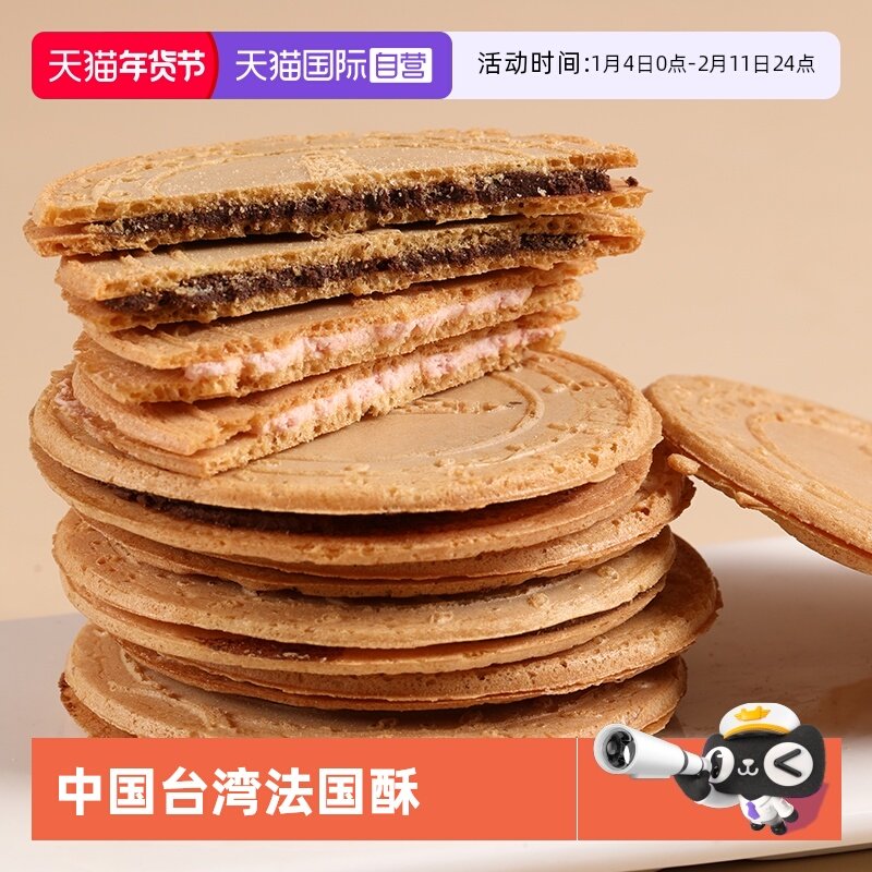 【自营】中国台湾盛香珍法国酥巧克力夹心饼干零食进口薄饼盒装
