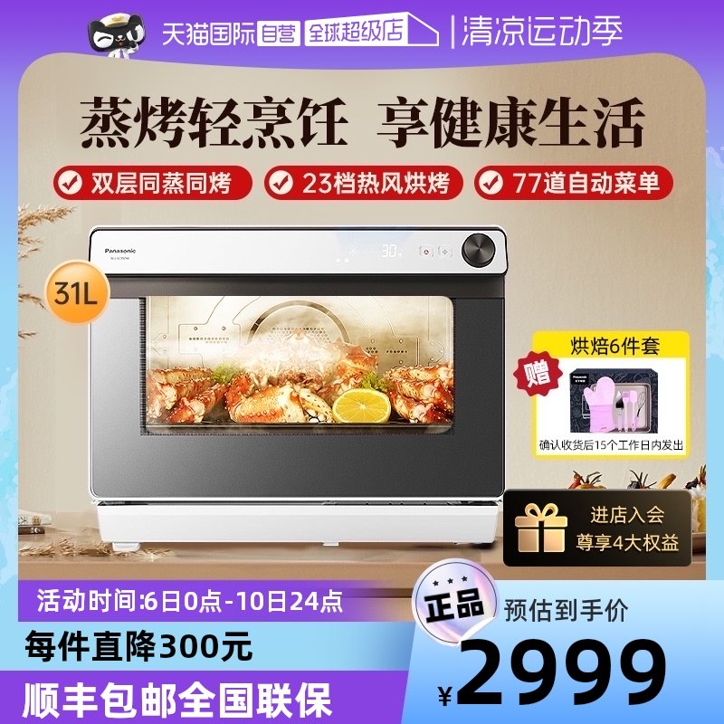 【自营】松下蒸烤箱家用空气炸烤箱蒸烤炸大容量一体机台式蒸汽