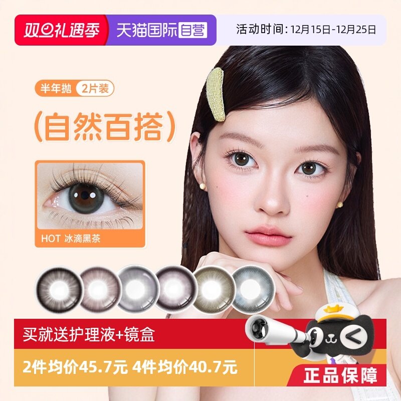 【自营】COFANCY可糖美瞳半年抛2片装大直径芭比混血彩色隐形眼镜