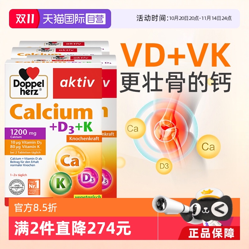 德国进口维生素d3活性钙青少年