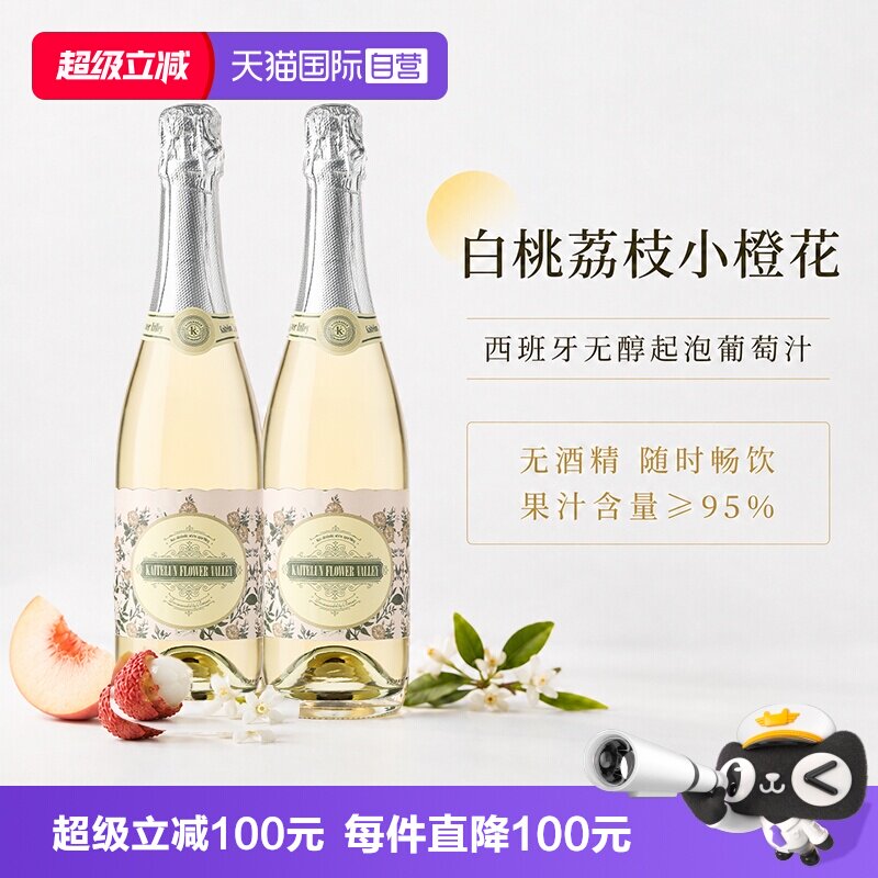 【自营】西班牙进口无醇甜白起泡酒无酒精气泡葡萄汁甜红赠香槟杯