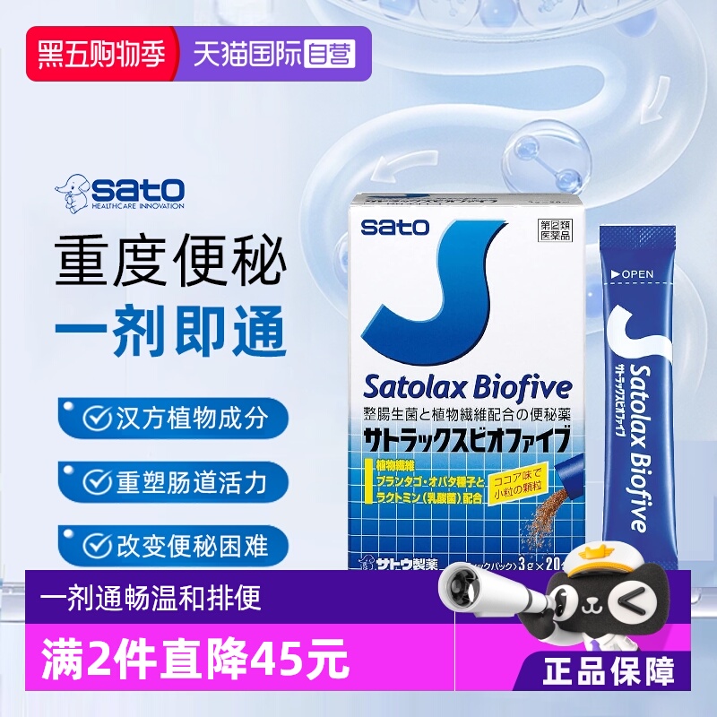 【自营】日本sato佐藤汉方便秘药调理肠胃润肠老人通便便秘丸40包