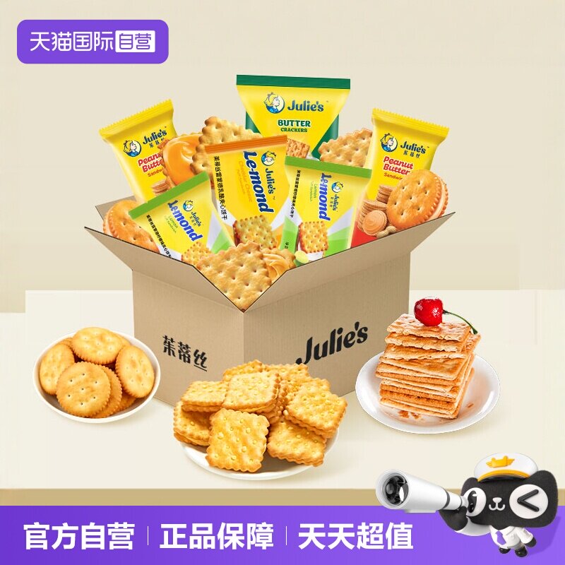 【自营】进口茱蒂丝花生酱芝士柠檬夹心饼干苏打独立小包休闲零食