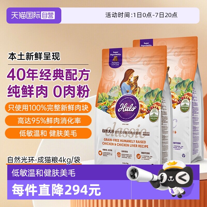 自然光环鸡肉成猫粮4kg 235元，自然光环健美鸡成猫粮4kg 250元 - 86线报