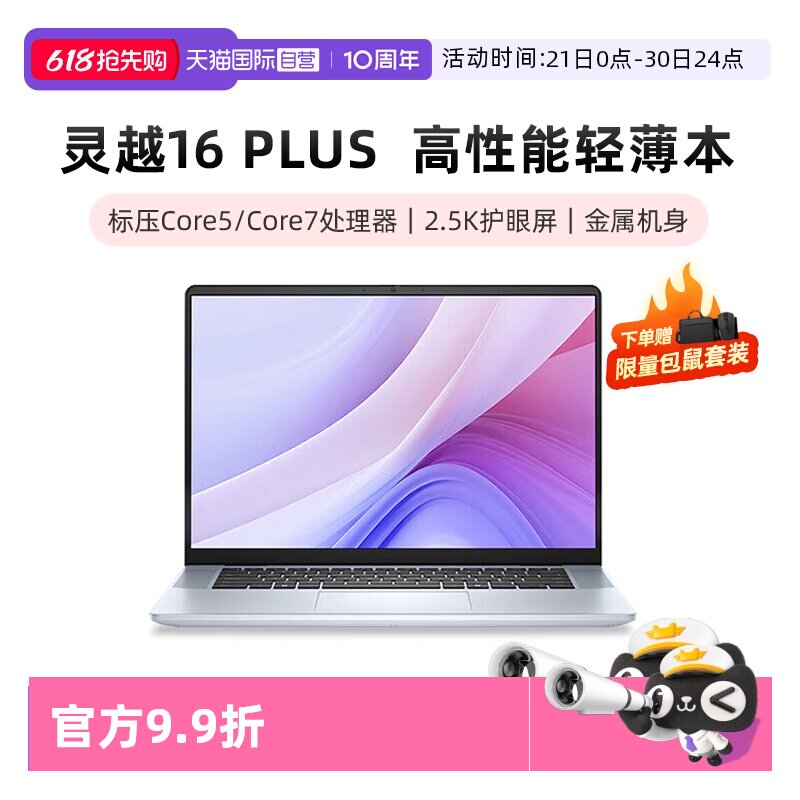 【自营】国补15% 戴尔灵越16Plus 7640F 设计师本轻