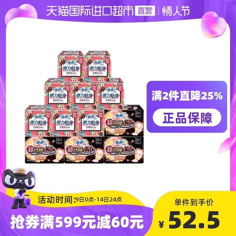 【直营】苏菲卫生巾弹力贴身日用8包+超熟睡柔棉感夜用4包组合
