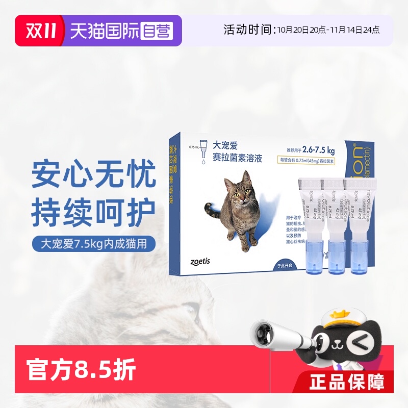大宠爱驱虫药内外同驱幼猫幼犬狗