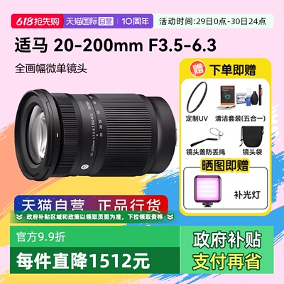 【自营】适马 20-200mm F3.5-6.3 DG 大变焦全画幅微单镜头20200