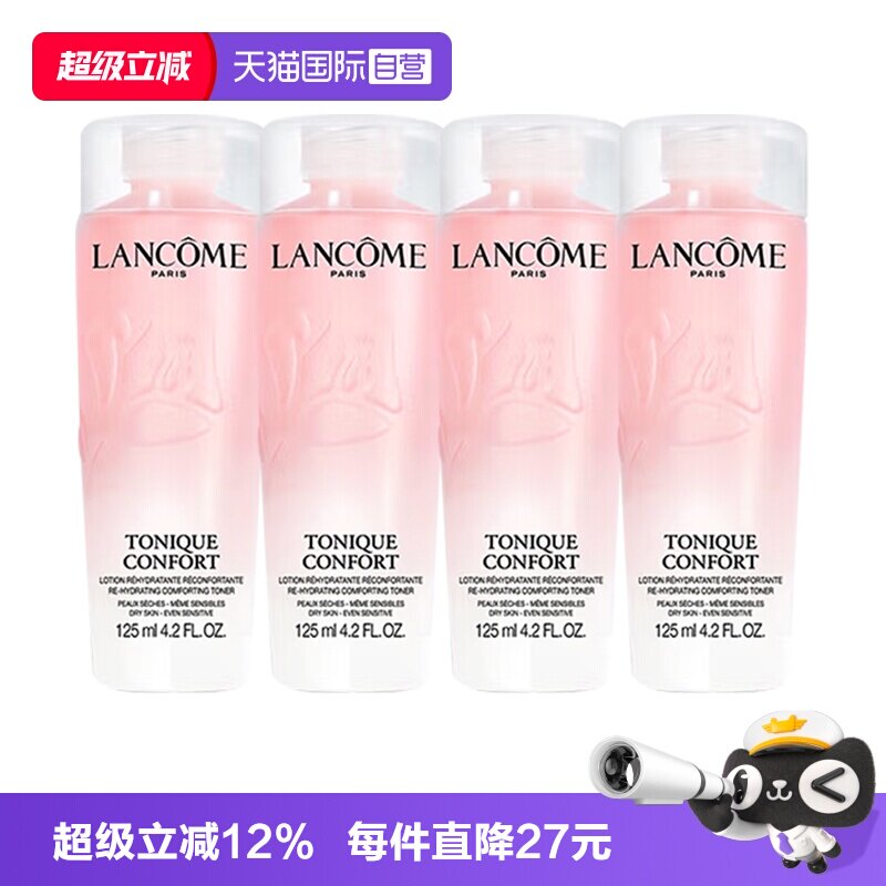 【自营】Lancome/兰蔻全新清滢保湿柔肤大粉水125ml*4补水爽肤水