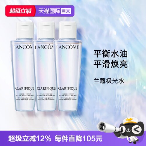 兰蔻极光水50ml*3中样旅行装