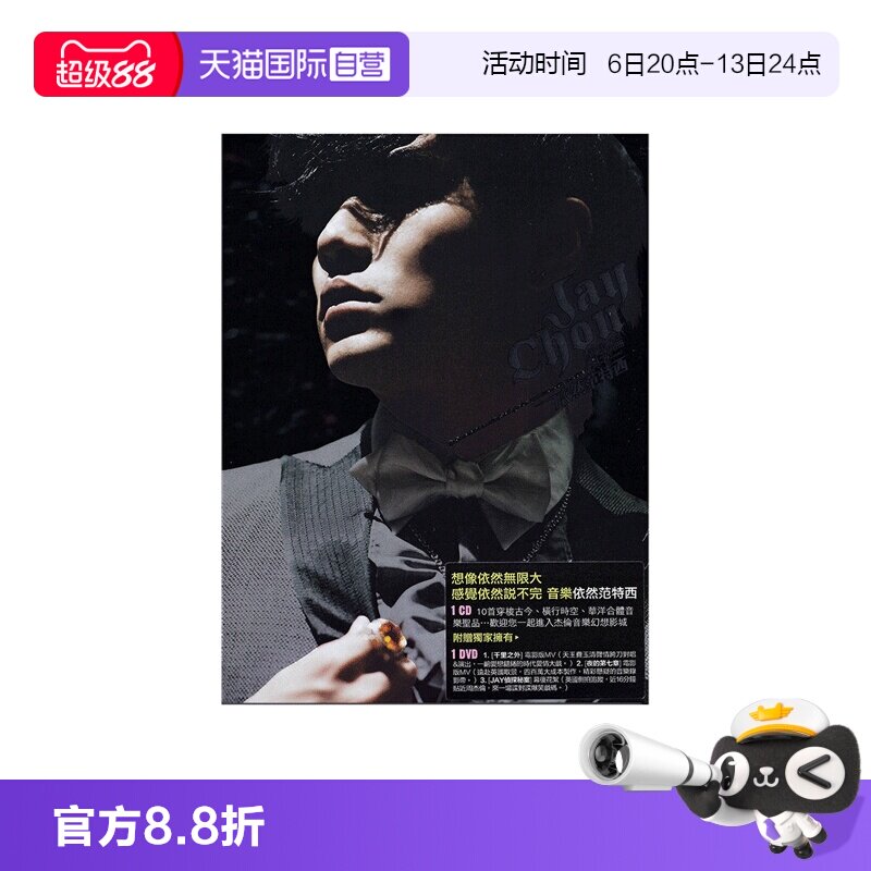 【自营】台版 JAY周杰伦专辑 依然范特西 CD唱片+歌词本 环球唱片图片