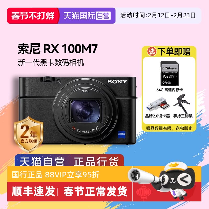 【自营】索尼 DSC-RX100M7黑卡7 长焦4K数码视频相机