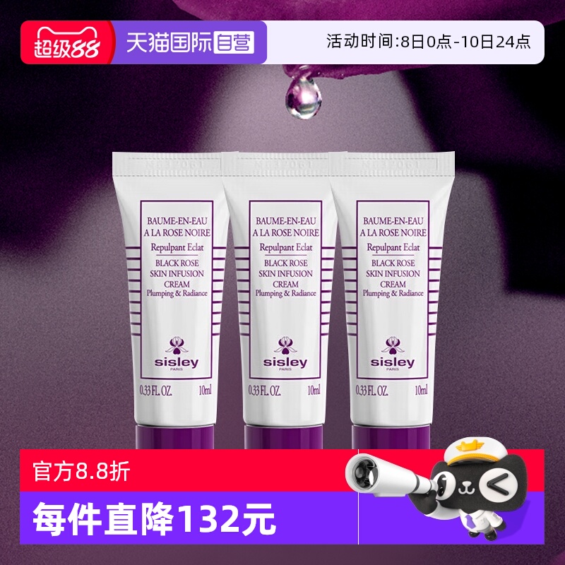 【自营】Sisley/希思黎黑玫瑰焕采精华霜10ml*3面霜小样体验装