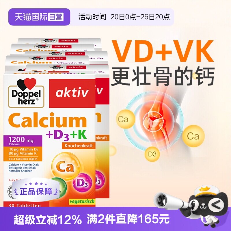【自营】德国双心vk维生素d3中老年成人女补钙片正品官方旗舰店*6