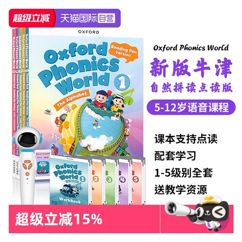牛津少儿英语 opw自然拼读 含账号 赠白板