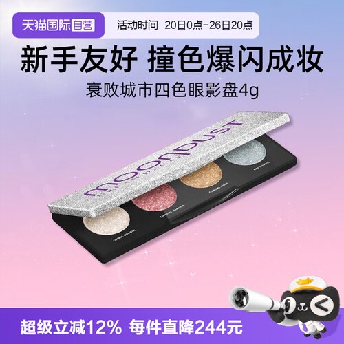 UD四色眼影蓝调冰闪眼影盘