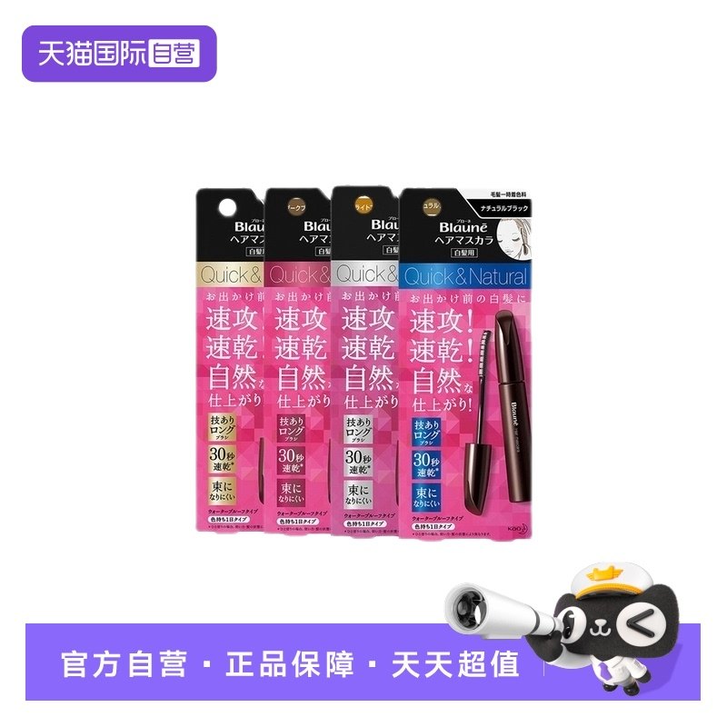日本花王blaune染发笔棒遮盖2支