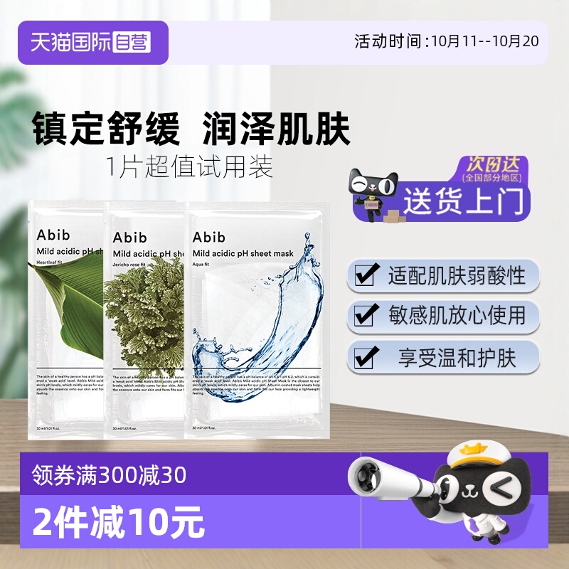 【自营】abib阿彼芙面膜补水保湿修护美白提亮去黄气暗沉1片蜂蜜