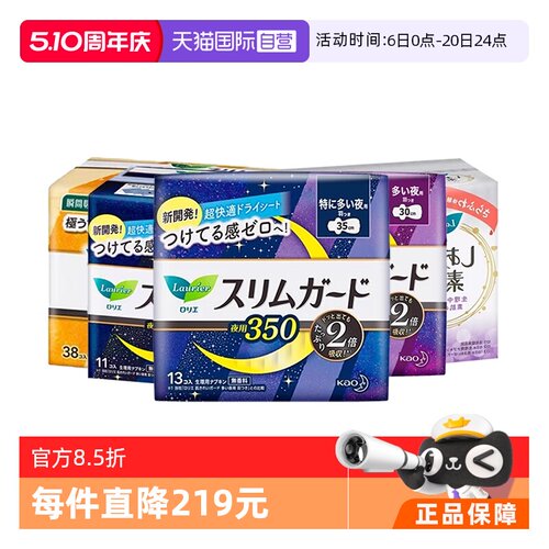 【自营】日本进口花王乐而雅日用夜用卫生巾护垫零触感绵柔透气