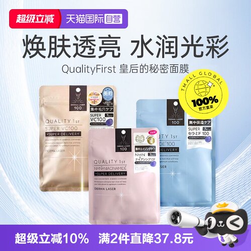 日本皇后的秘密面膜补水保湿修护