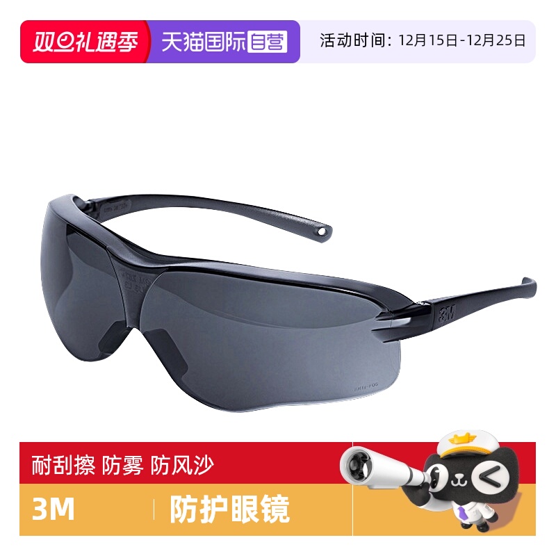 【自营】3m护目镜防风沙防冲击防灰尘不起雾防风眼镜防尘防护眼镜