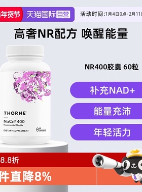 【自营】Thorne悦恩美国进口烟酰胺核苷酸NR补充NAD+甜菜碱胶囊