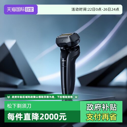 【自营】Panasonic/松下新9系进口电动剃须刀往复式刮胡刀ES-LV7W