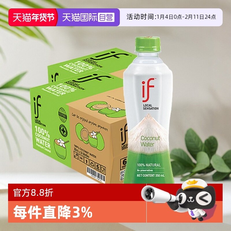 【自营】泰国进口if椰子水纯椰青水椰肉椰汁果汁孕妇饮料24瓶整箱