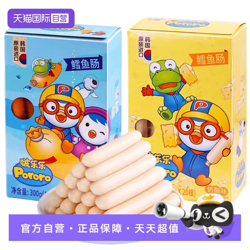 【自营】啵乐乐深海鳕鱼肠雪进口鱼肉肠无添加儿童宝宝小零食辅食