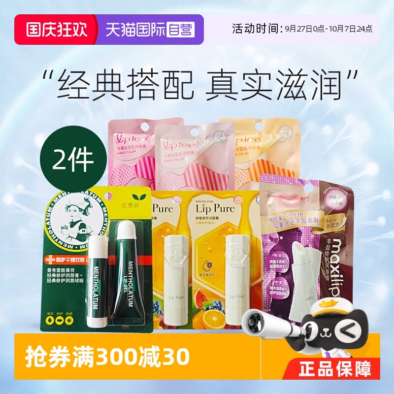 曼秀雷敦护唇润唇膏2件滋润保湿