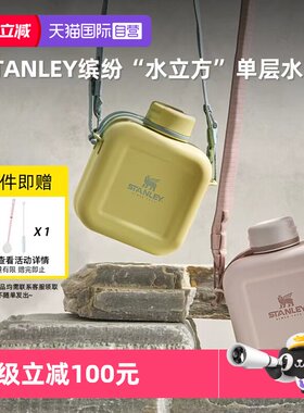 STANLEY方形水壶大容量背带水壶