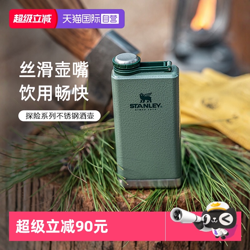 【自营】STANLEY酒壶304不锈钢便携随行户外小酒瓶高档复古男礼物