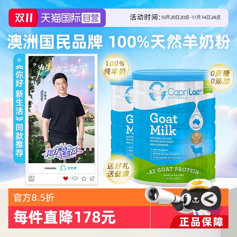 【自营】澳洲进口CapriLac佳倍营成人中老年A2蛋白高钙羊奶粉送礼